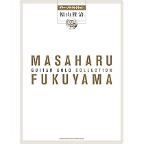 ギター・ソロ・コレクション 福山雅治(模範演奏CD付) | シンコー